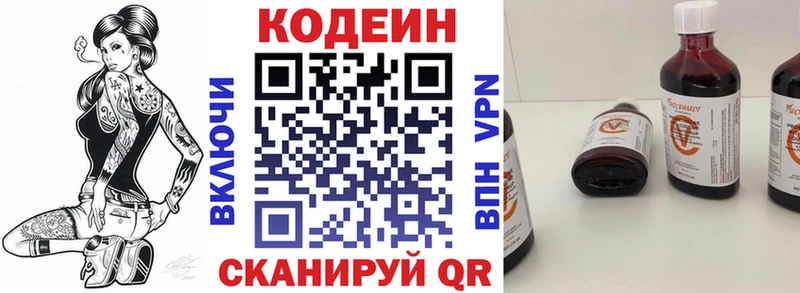 Кодеин Purple Drank  цены   Сосновый Бор 
